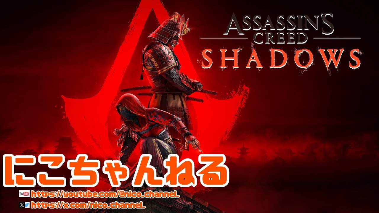 【にこちゃんねる】アサシンクリード シャドウズ　Vol,12　弥助のホモキャラとのエンカウント率　　の巻【アーメン！ヨーメン！俺弥助！】