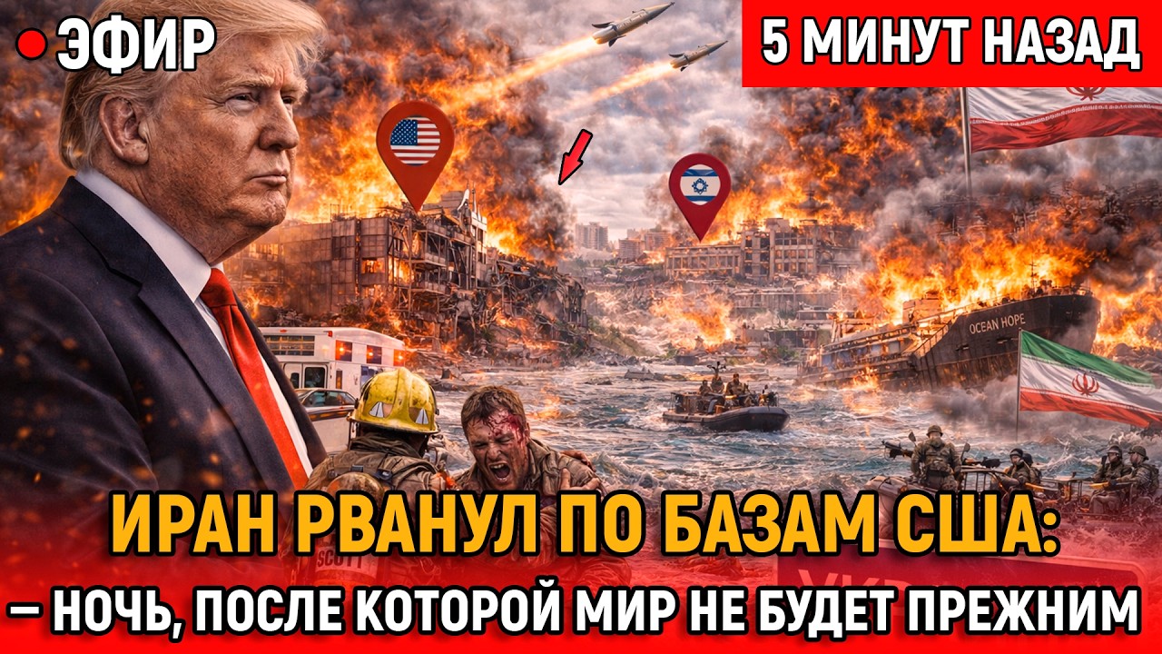 Большая бойня на Ближнем Востоке: ракеты по Тель-Авиву и базам США, удар рядом с ядерным центром
