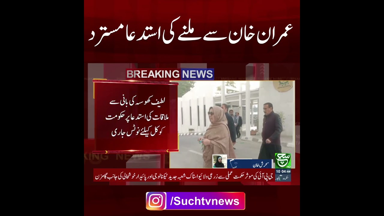Imran Khan Meeting updates | Court in Action | Breaking News | Such News