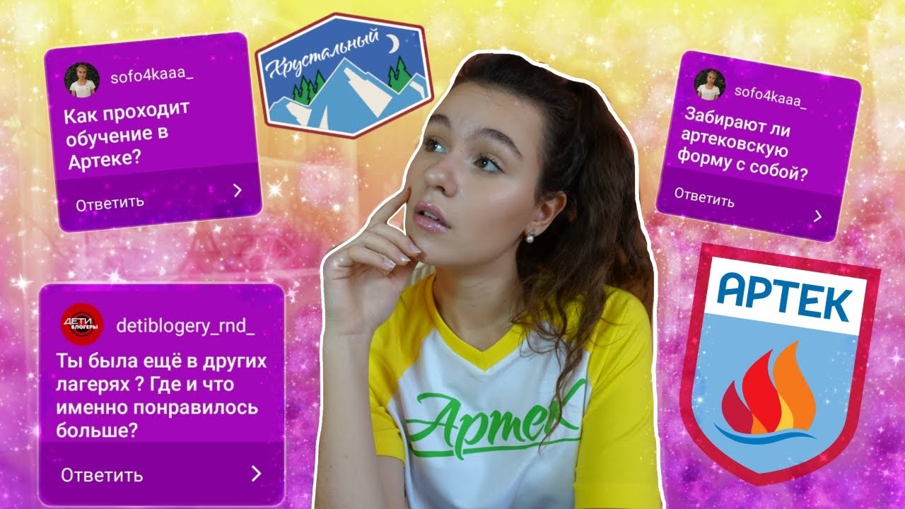 ВОПРОС-ОТВЕТ Артек//Забрала форму BOSCO себе!?