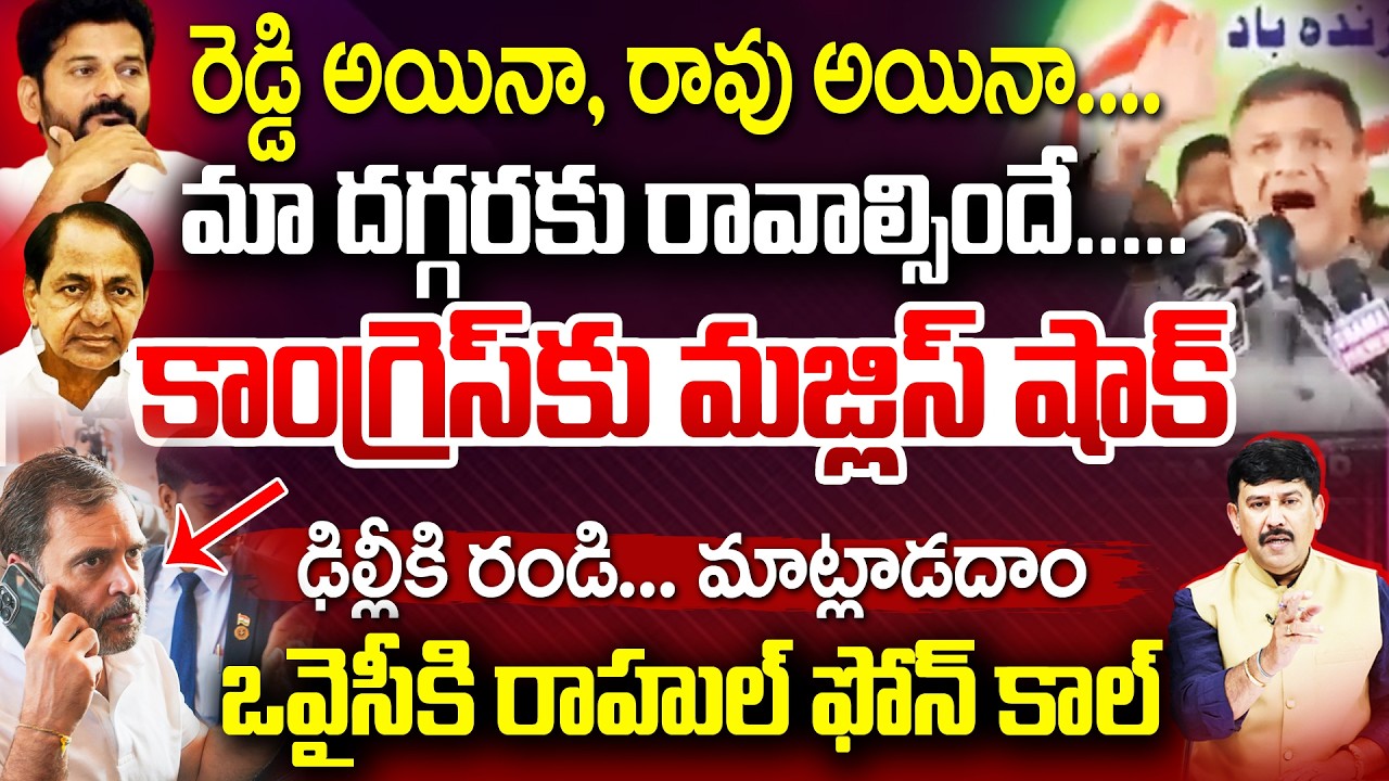 MIM Party : రెడ్డి అయినా, రావు అయినా... | Akbaruddin Owaisi Strong Counter To Revanth & KCR | 99Tv