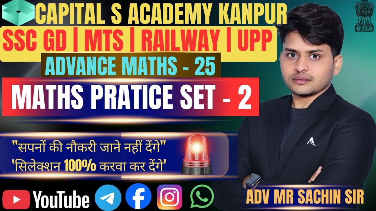 🔥SSC GD | Railway Maths Practice Set 3– Selectionपक्का 💯 ssc gd math practice set maths by sachinsir
