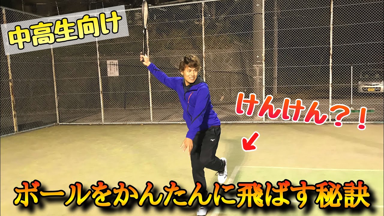 手打ちを克服する練習教えちゃいます！【ソフトテニス】