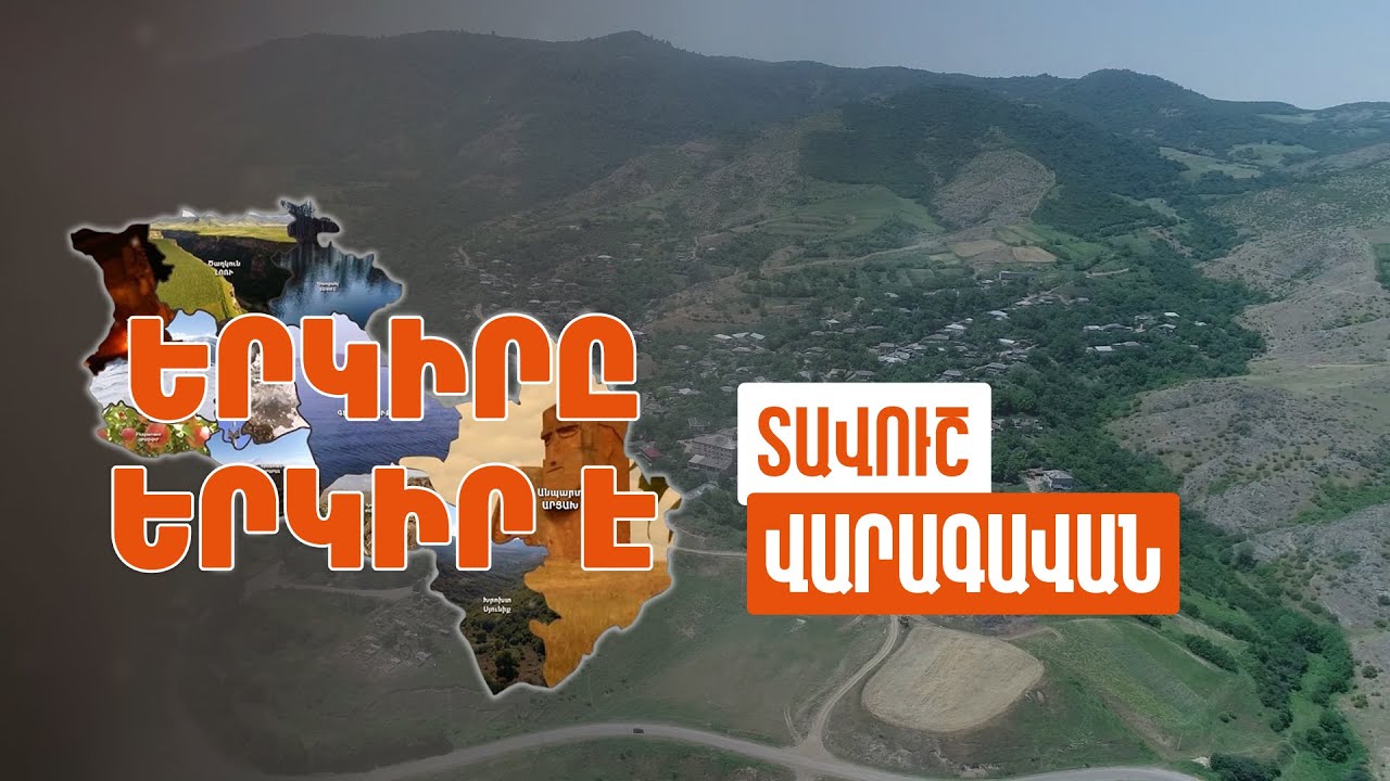 Երկիրը երկիր է. Վարագավան