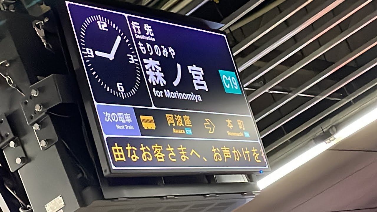 2024年11月13日(水)、大阪メトロ中央線にて駅メロディ一(自動放送)一斉更新！駅構内、電車発着風景を朝の本町駅にて観察！