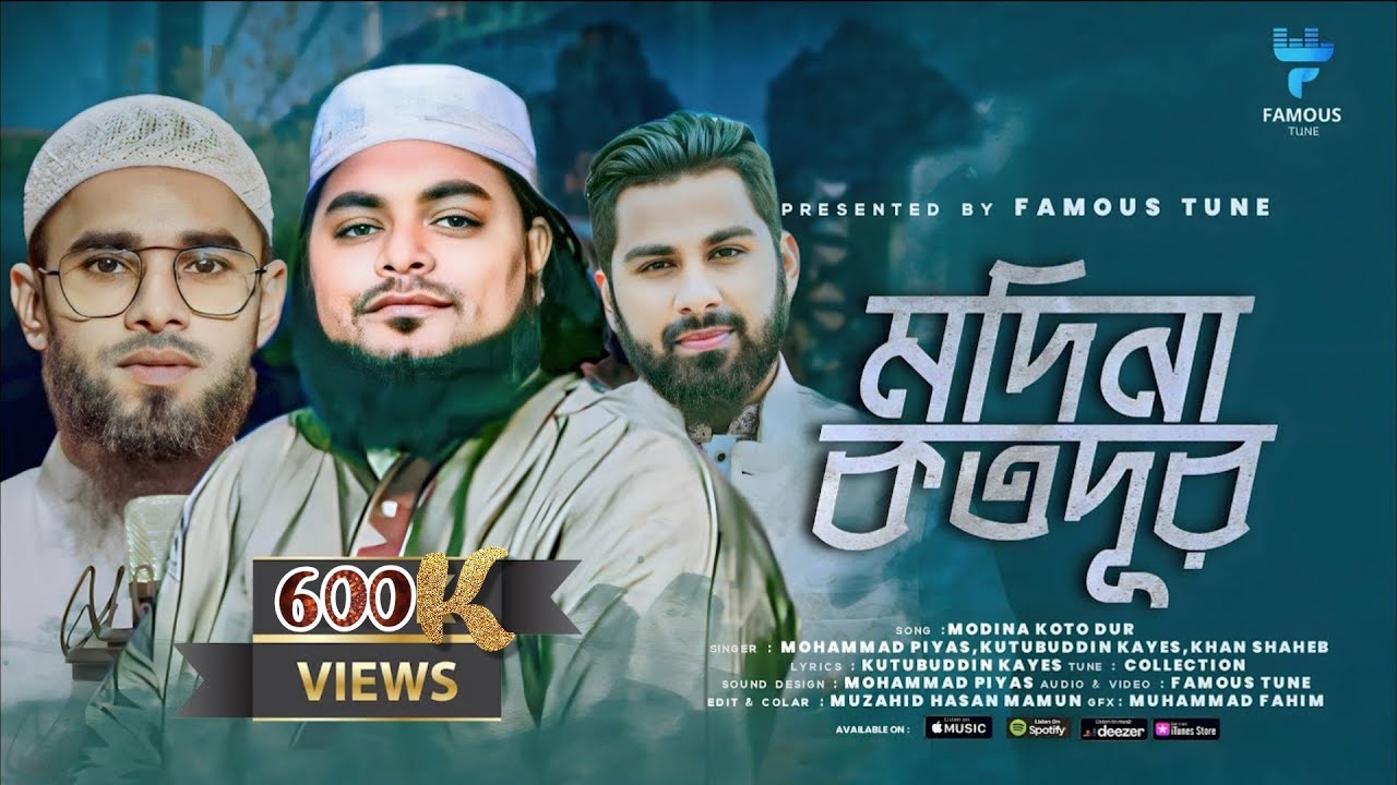 খান সাহেবের ভাইরাল গজল । Madina Koto Dur । মদিনা কতদূর । Khan Shaheb । Famous Tune