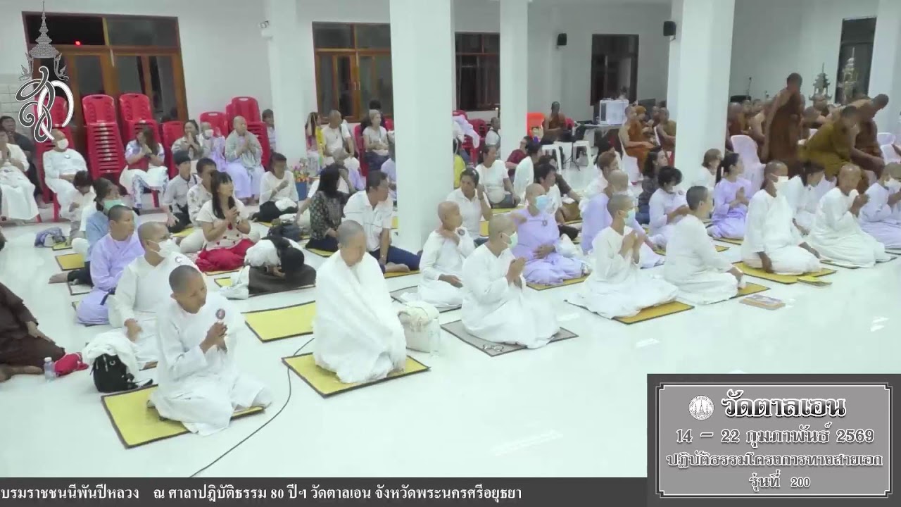 พระภิกษุวัดตาลเอนทำวัตรเย็น -สวดพระอภิธรรม เจริญจิตตภาวนาถวายพระราชกุศล วัดตาลเอน วันที่ 5 ก.พ. 2569