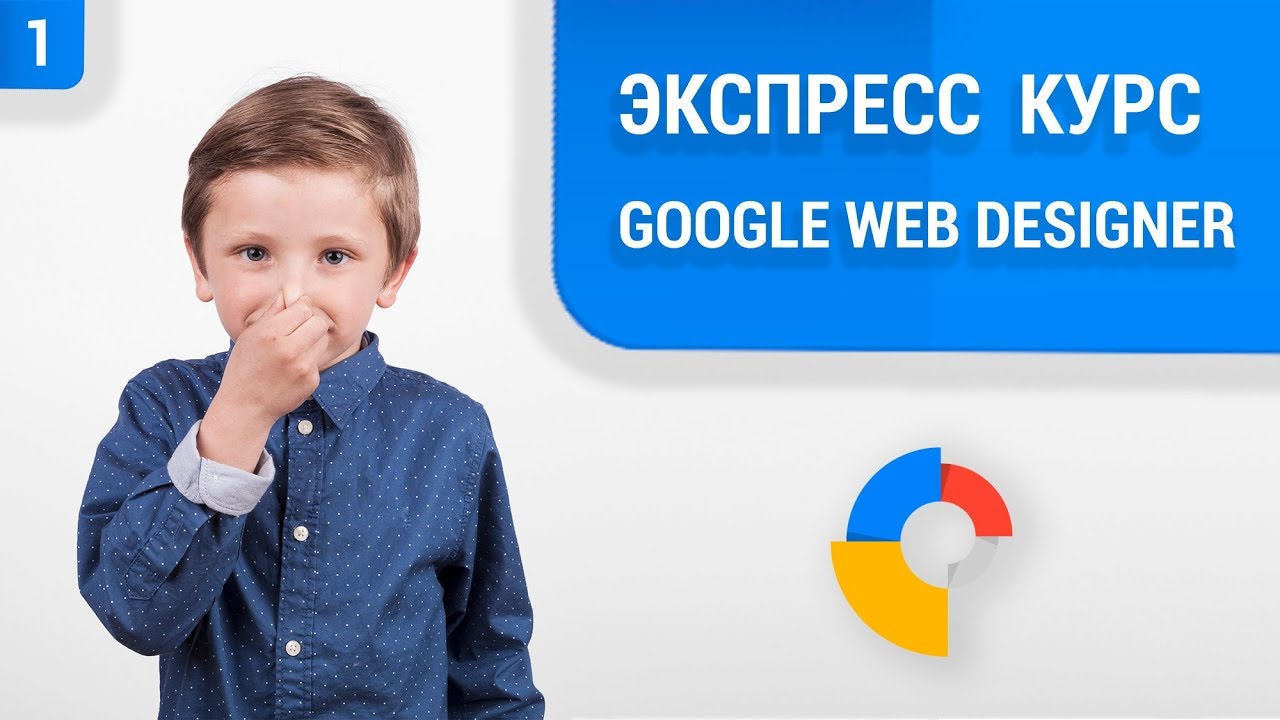 Google Web Designer: обзор интерфейса (2019) 😍