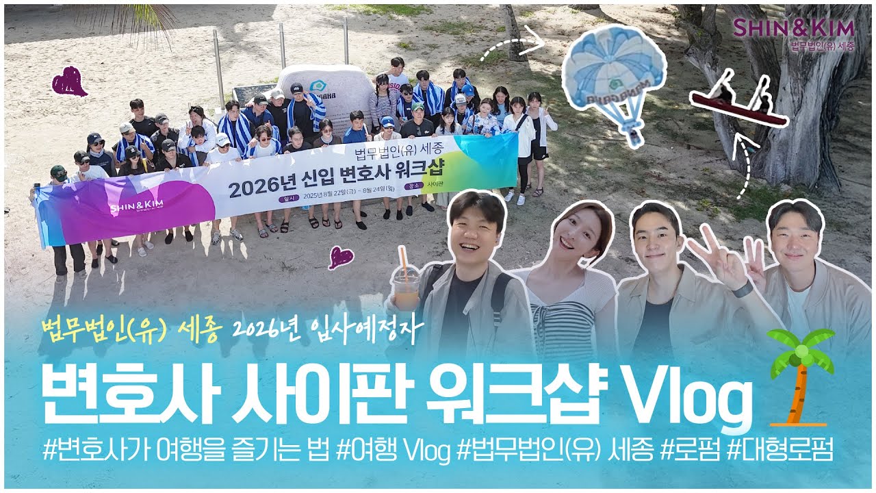 Видеоблог о семинаре на Сайпане｜Как юристы наслаждаются путешествиями?!?✈️ ㅣСеминар для потенциал...