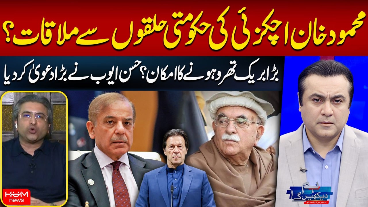 Mahmood Khan Achakzai Important Meeting? | Major Breakthrough? | Hassan Ayub | Mansoor Ali Khan