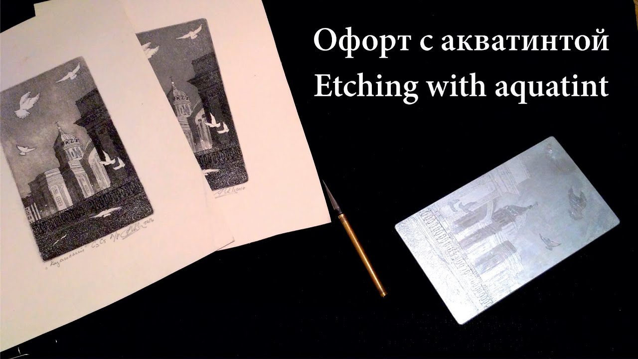 Офорт с Акватинтой Etching with aquatint