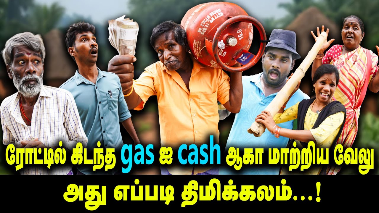 ரோட்டில் கிடந்த gas ஐ cash ஆகா மாற்றிய வேலு | அது எப்படி திமிங்கலம்  Thakali Velu  COMEDY