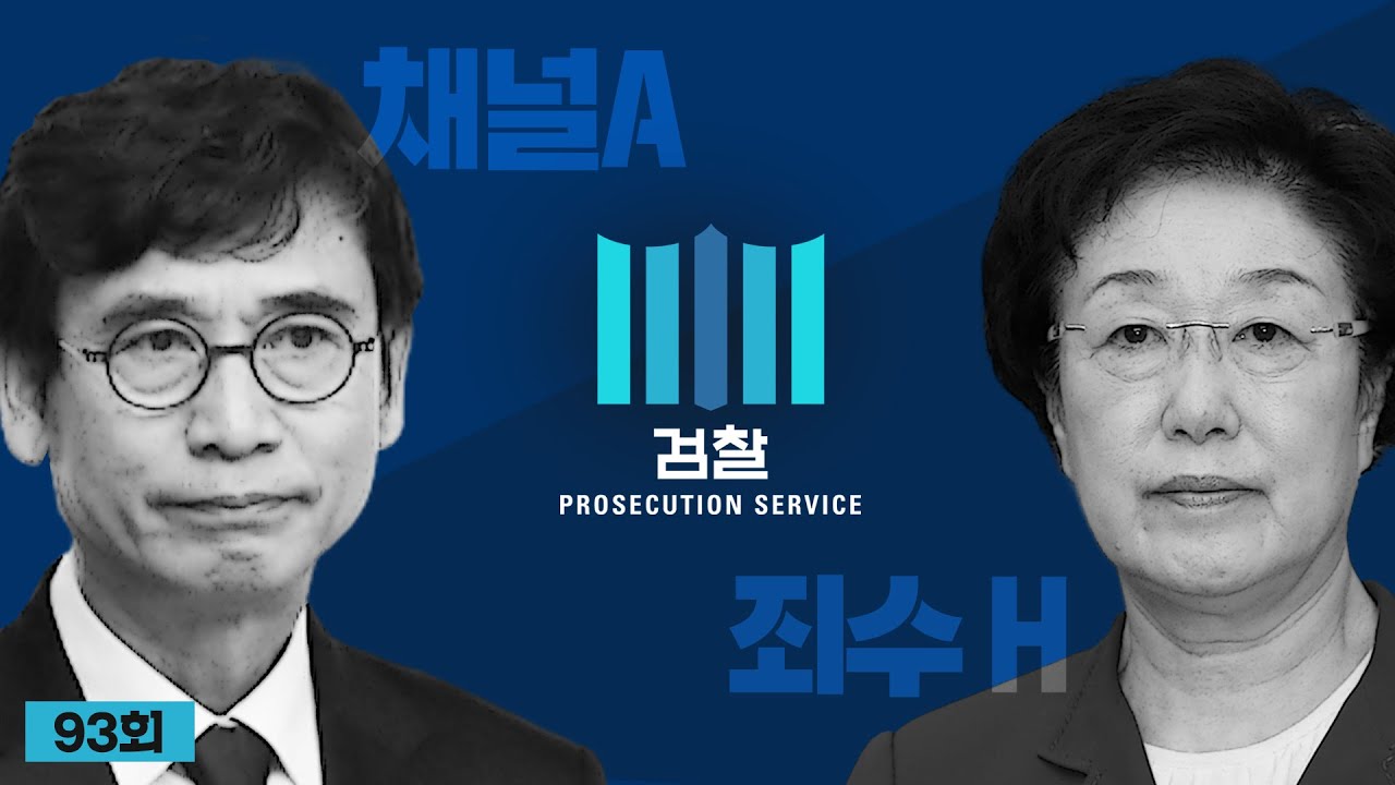 [풀영상] J 93회 : 한명숙부터 채널A까지.. 검찰발 뉴스 영점조준 맞추기