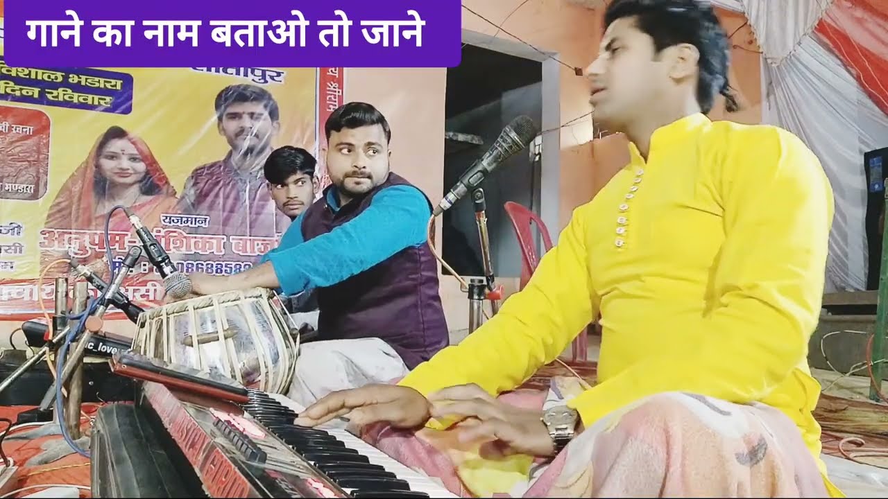 भागवत कथा प्रोग्राम । ग्राम छतौना जिला सीतापुर । ऑर्गन - आदर्श वर्मा, पैड - रजनीश, तबला - कमल वर्मा