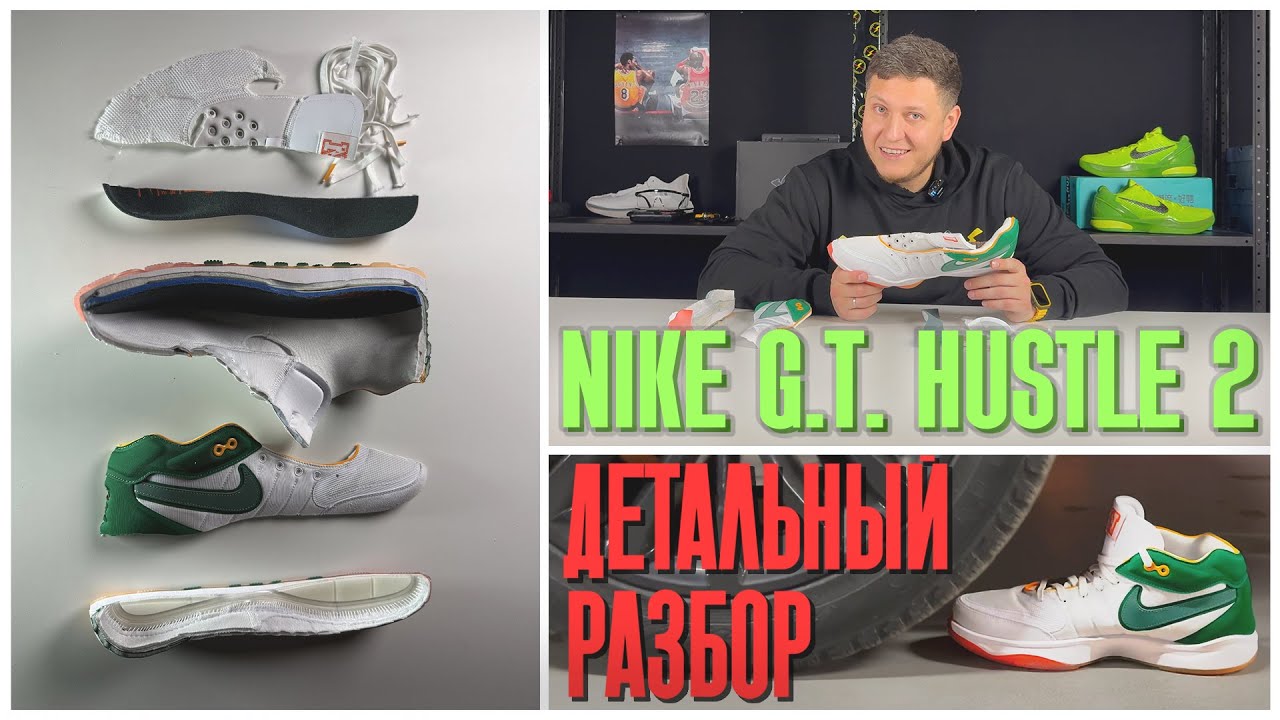 Обзор Nike GT HUSTLE 2! Детальный разбор