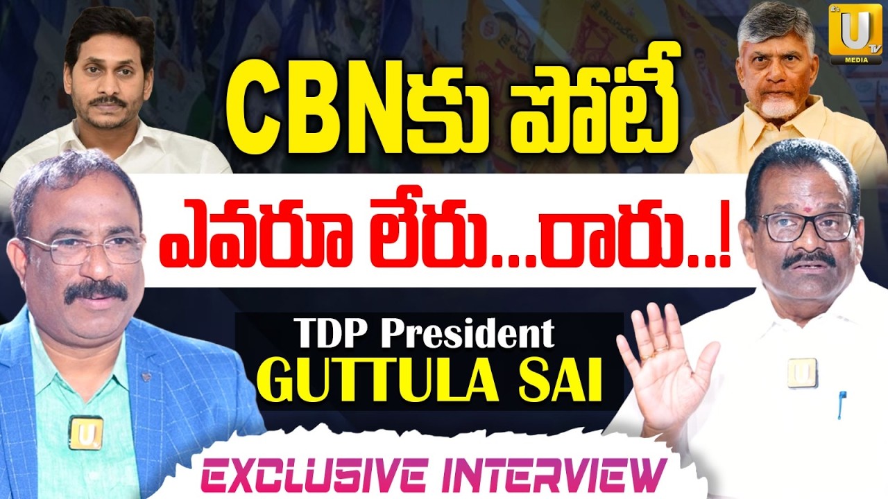 Konaseema District TDP President Guttula Sai Exclusive Interview | Nagaraju Bairisetty | ITS UTV