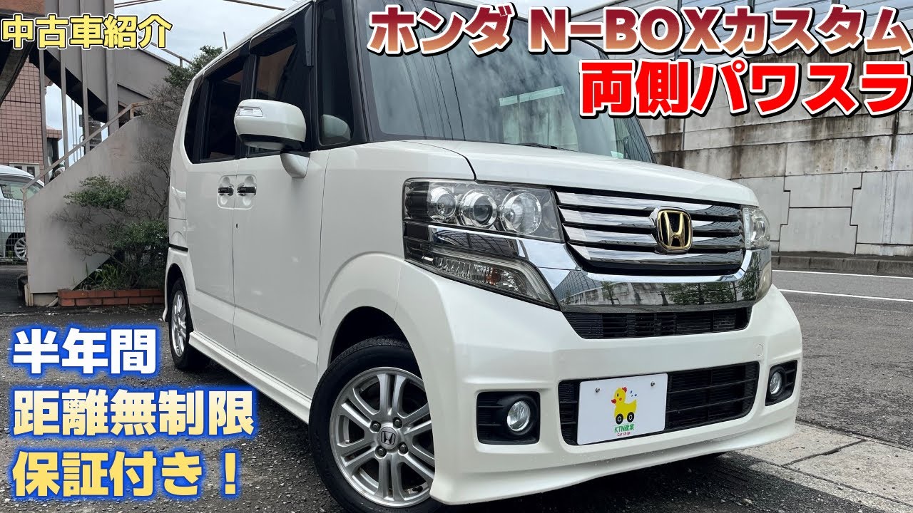【成約済】【中古車紹介 平成24年式 ホンダ N-BOXカスタムG Lパッケージ】