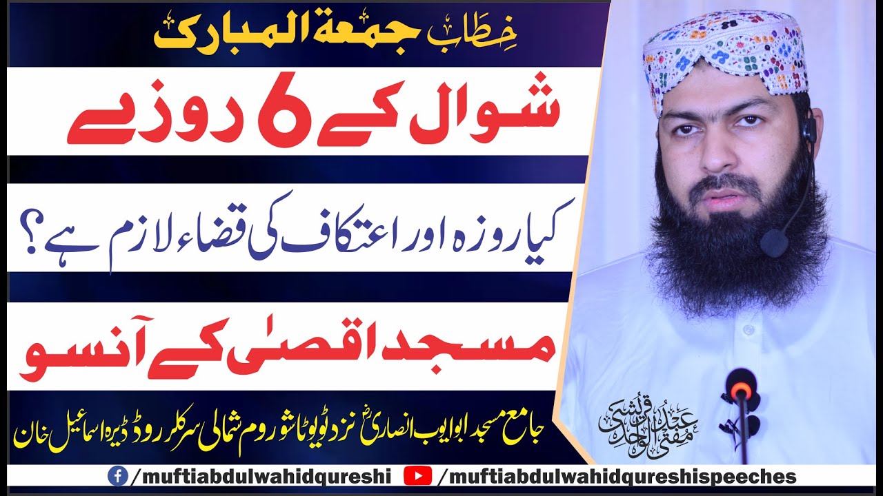 Friday Bayan | Shawal ky 6 Rozy | Kia Roza Our Aitakaf Ki Qaza Lazim Hai ? | Masjed Aqsa Ky Ansu