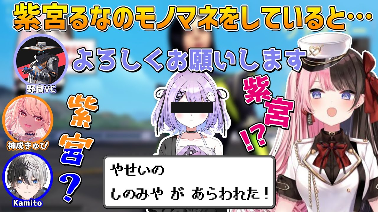紫宮るなのモノマネをしていたら野良に紫宮るな似のVCが来る橘ひなのの光のVALORANT【神成きゅぴ/Kamito/ぶいすぽ/切り抜き】