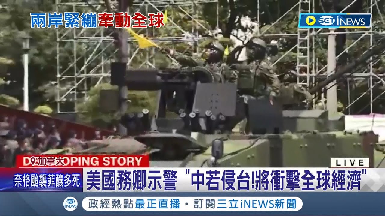 呼籲台海穩定! 美國務卿示警