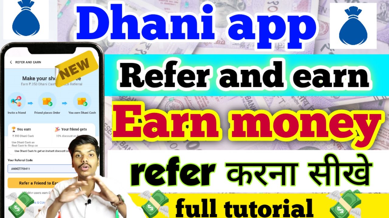 Dhani refer and earn | dhani app se paise kaise kamaye | dhani app mai refer kaise kare | dhani app