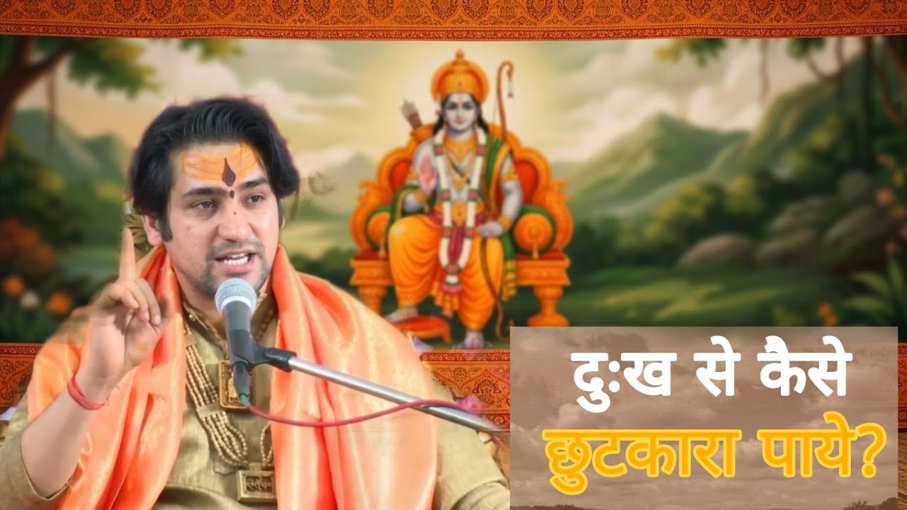 दुःख से कैसे छुटकारा पायें ? | दिव्य दरबार | Bageshwar Dham Sarkar Darbar || 