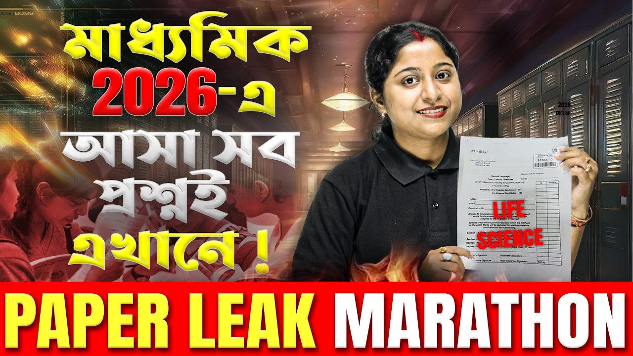 Life Science Exam Strategy 🔥 এই ভুলগুলোর জন্যই নম্বর কেটে যায়