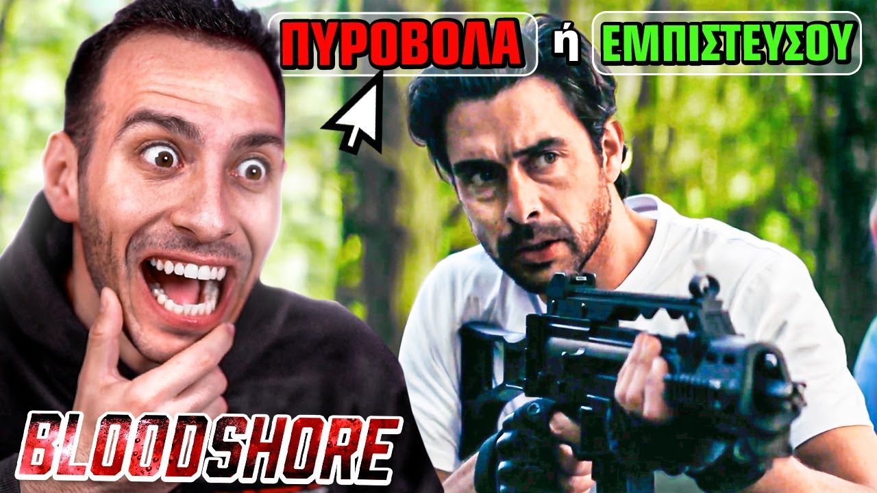 ΜΟΝΟ ΕΝΑΣ ΘΑ ΕΠΙΒΙΩΣΕΙ | BLOODSHORE #1