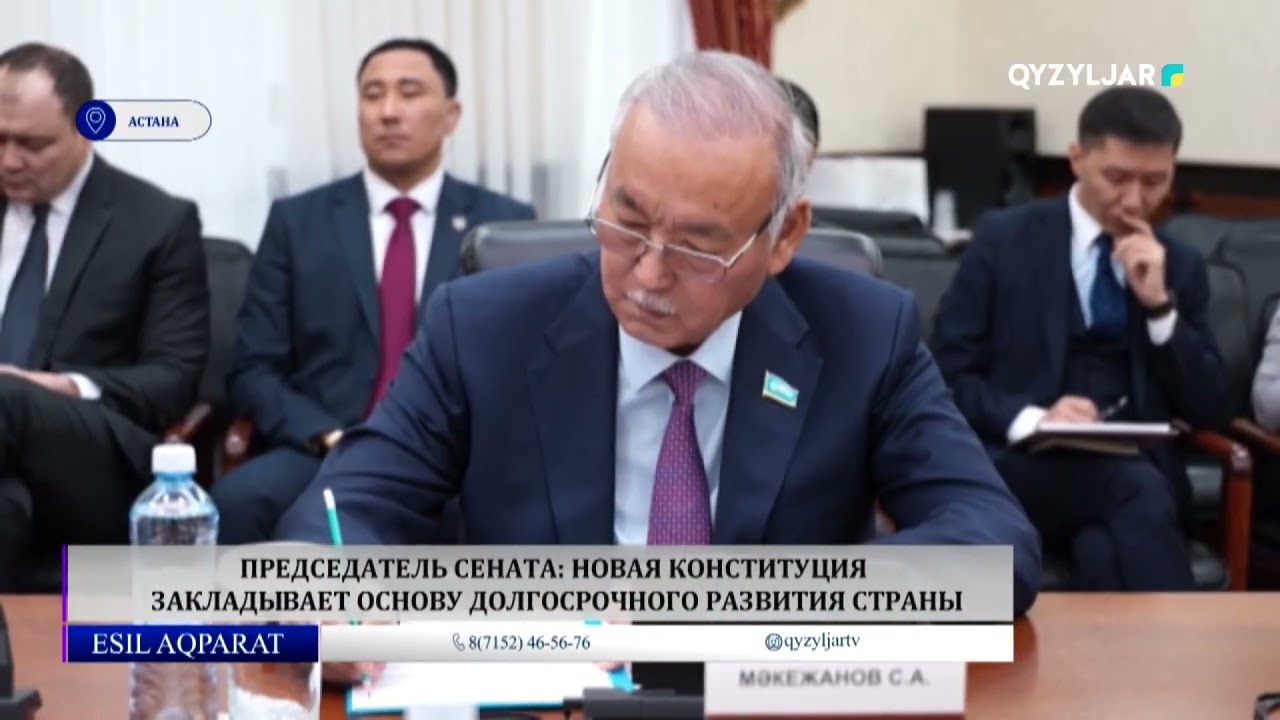 Председатель Сената: новая Конституция закладывает основу долгосрочного развития страны