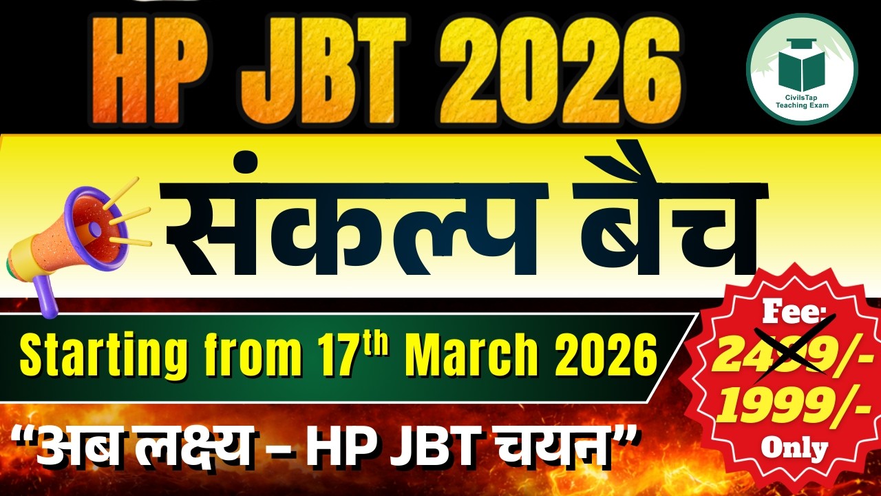 HP JBT 2026 🔥 संकल्प बैच | 17 March 2026 से शुरुआत | अब लक्ष्य – JBT चयन | CivilsTap