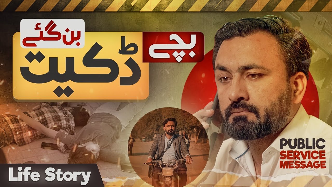 Jobless Fida Ki Kahani | Bache Dakait Ban Gaye | Public Serivce Message Dawateislami