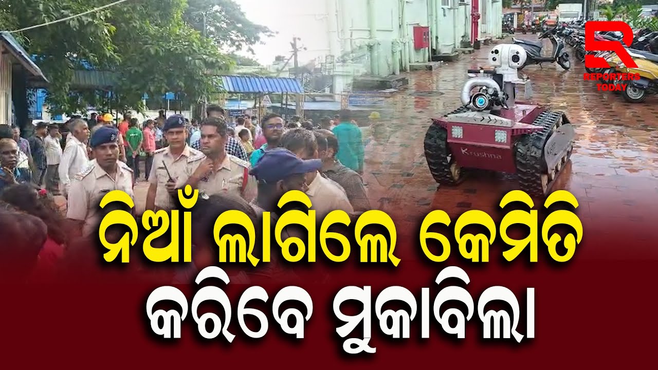 Fire Safety Mock Drill in Capital Hospital Iଓଡିଶା ଅଗ୍ନିଶମ ବାହିନୀ ପକ୍ଷରୁ କ୍ୟାପିଟାଲ ହସ୍ପିଟାଲରେ ମକଡ୍ରିଲ