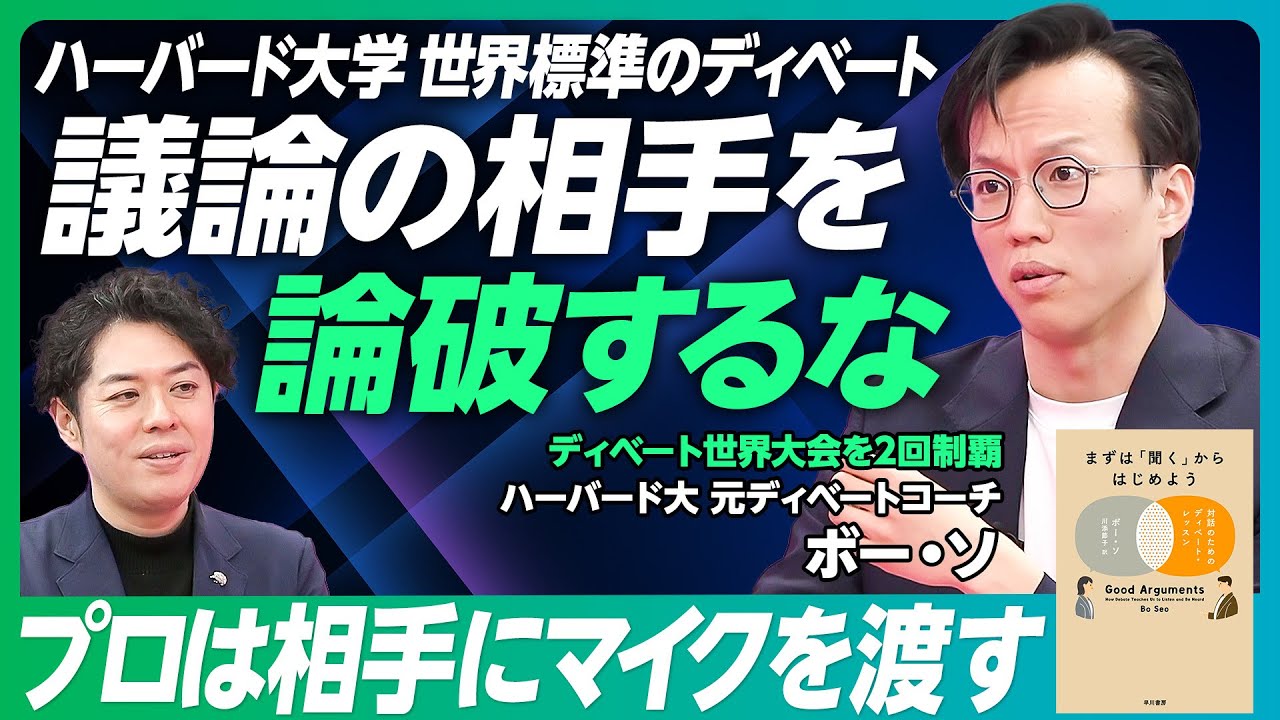 【議論で重要なのは論破ではなく「聞く」こと】2つのディベート世界大会チャンピオンが教える議論の技術／内向的な性格を活かした議論の仕方／優れたディベーターになる3つのヒント【PIVOT GLOBAL】