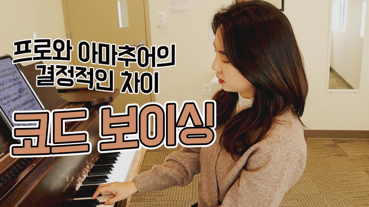 코드 보이싱을 위한 연습방법, 손모양