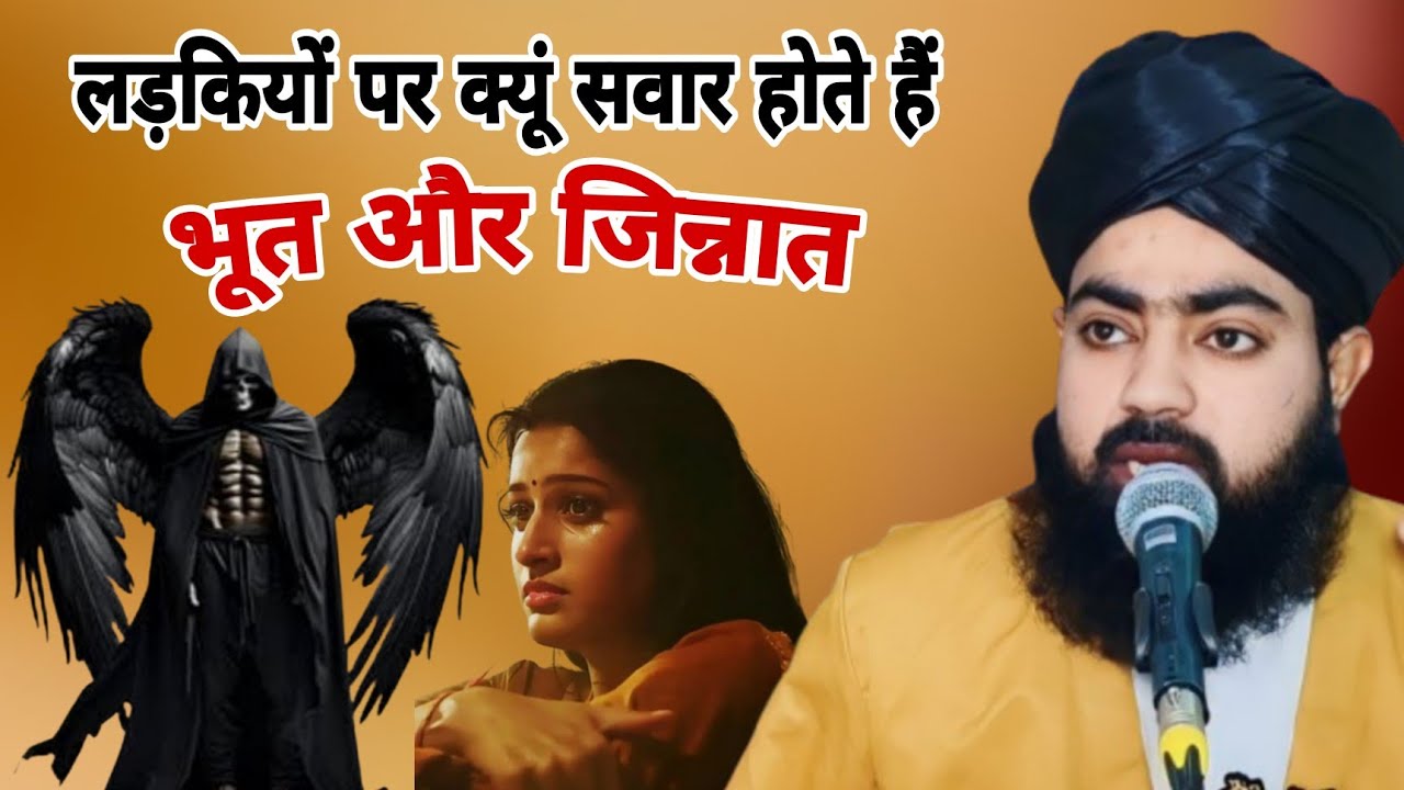 लड़कियों पर जिन्नात और भूत क्यूं आते हैं by Mufti Salahuddin ayyubi