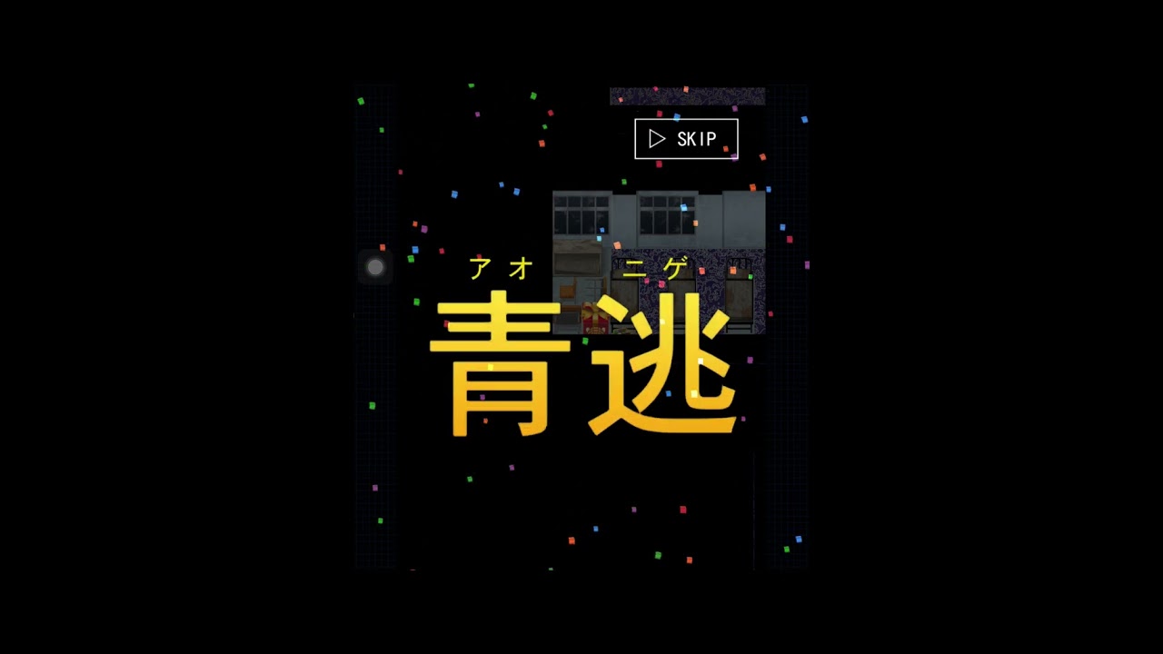 # 244「青鬼オンライン」100サバイバル！