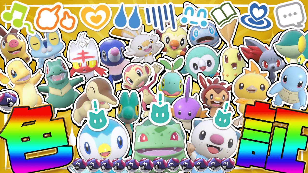 全御三家色証厳選をしていたら激レア色証が出すぎて大変なことに！？【ポケモンSV】【ゆっくり実況】