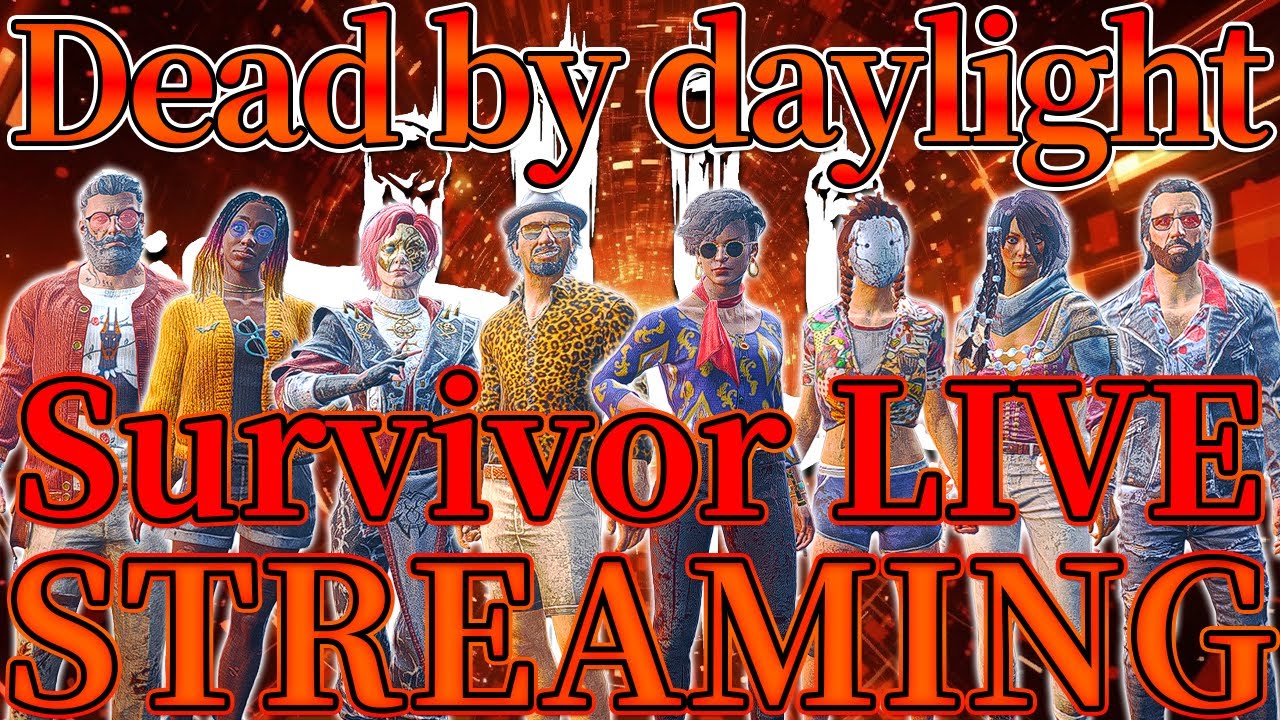 【17,000h】体調次第で早めに終わるサバ配信【メンバー限定参加型】【DbD LIVE】 #558 ※概要欄必読