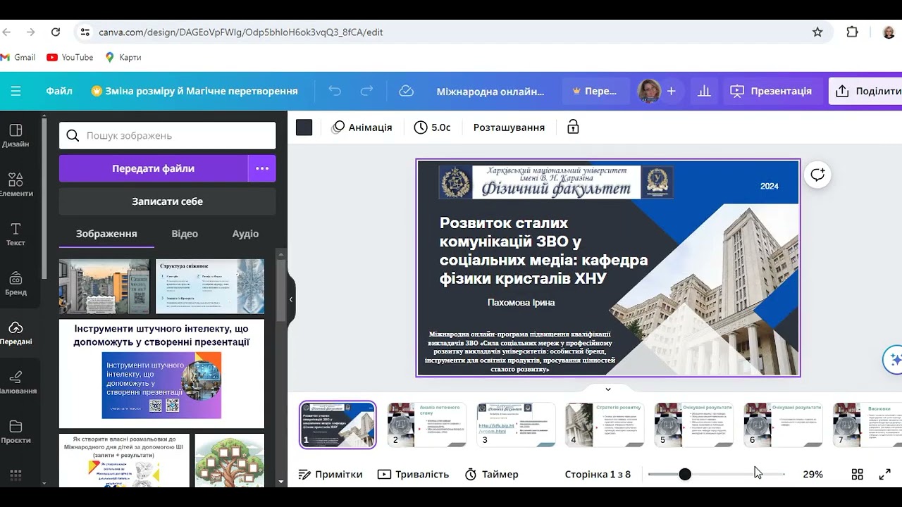 Як у презентацію на ресурсі Canva додати власний аудіофайл