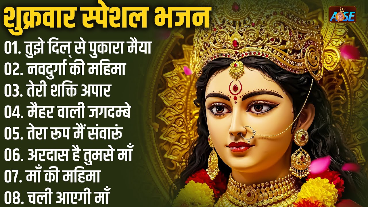 नॉनस्टॉप माता रानी जी के भजन भजन | Nonstop Mata Bhajans | Mata Songs | Bhajan2026