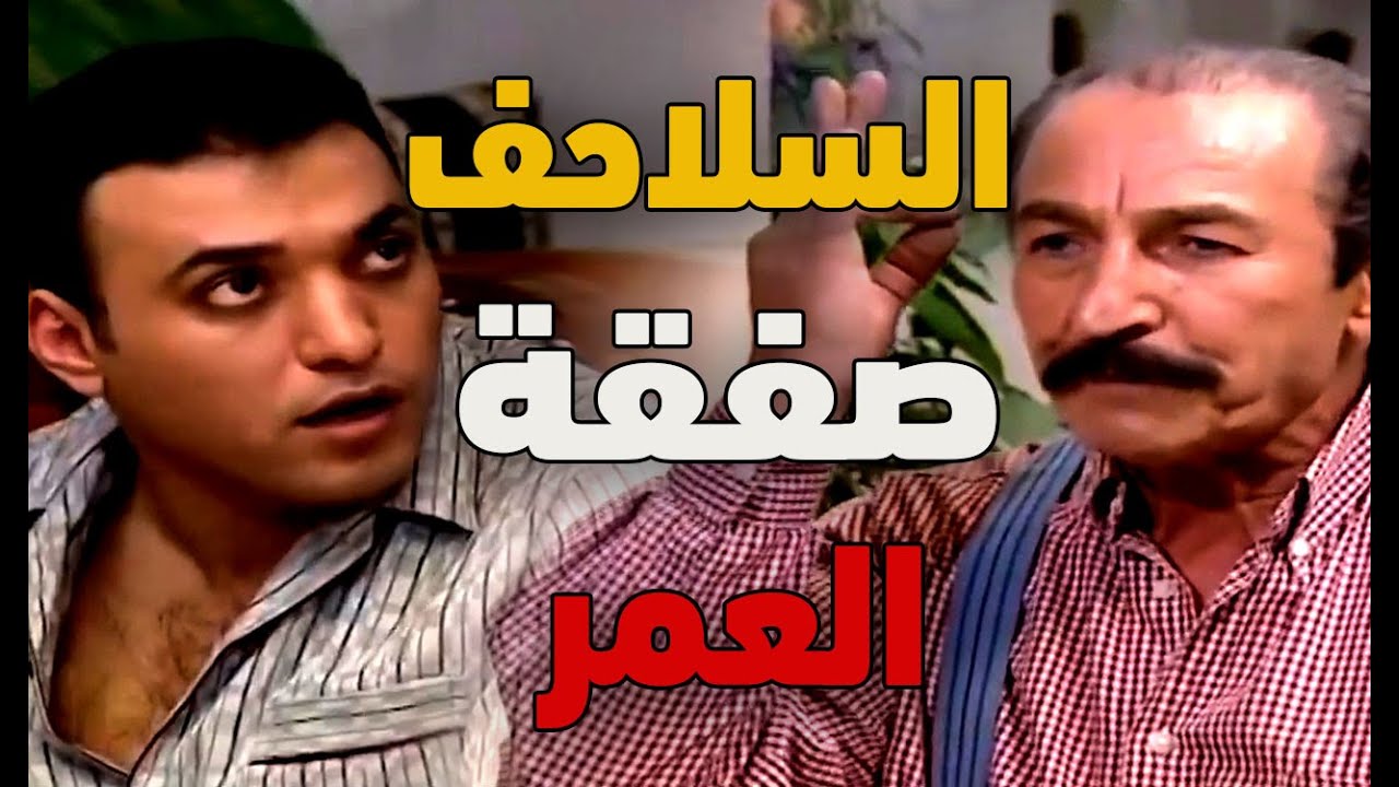 اجمل حكايا أبو فهمي : اخذ تحويشة عمر اخوه .. مشان يستورد سلاحف و يبيعها للصين !..