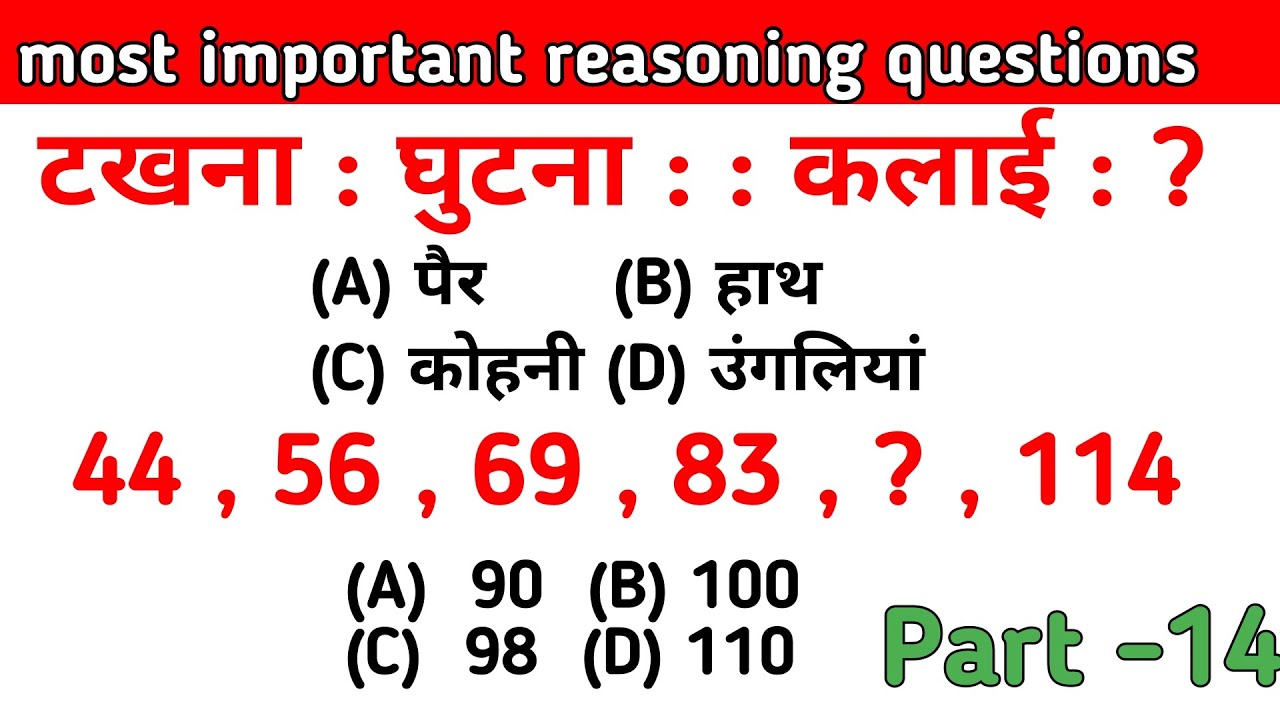 Most important reasoning questions रीजनिंग के महत्वपूर्ण प्रश्न उत्तर part –14