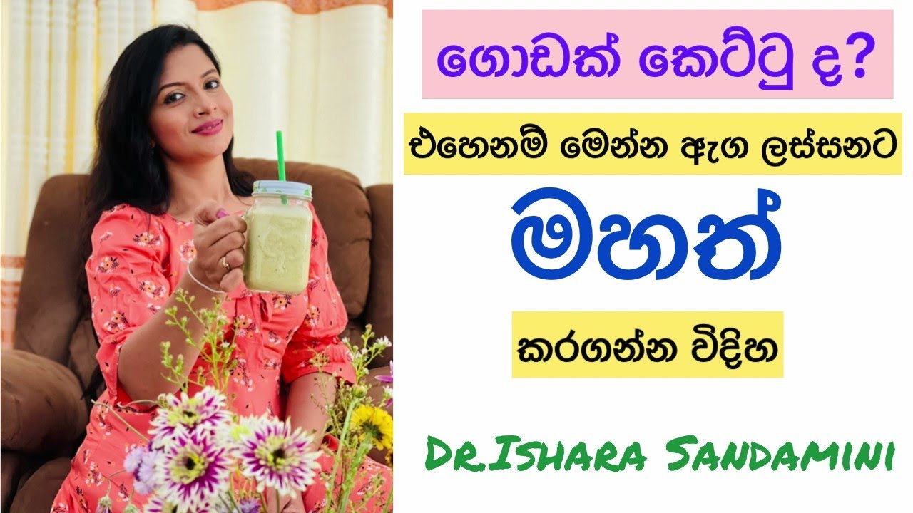 How to gain weight fast / ශරීරයේ බර වැඩි කරගන්නේ මෙහෙමයි