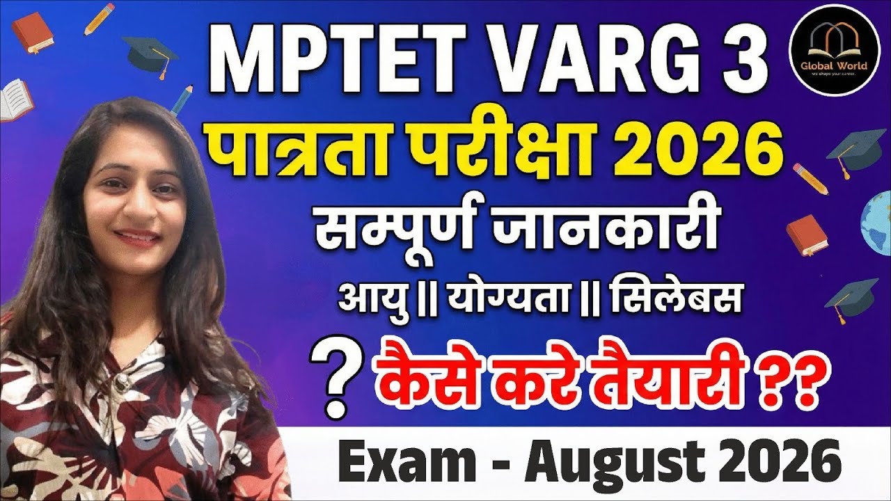 MPTET Varg 3 Primary Teacher Exam Aug. 2026 | Eligibility, Syllabus, Exam Time & Salary in Hindi