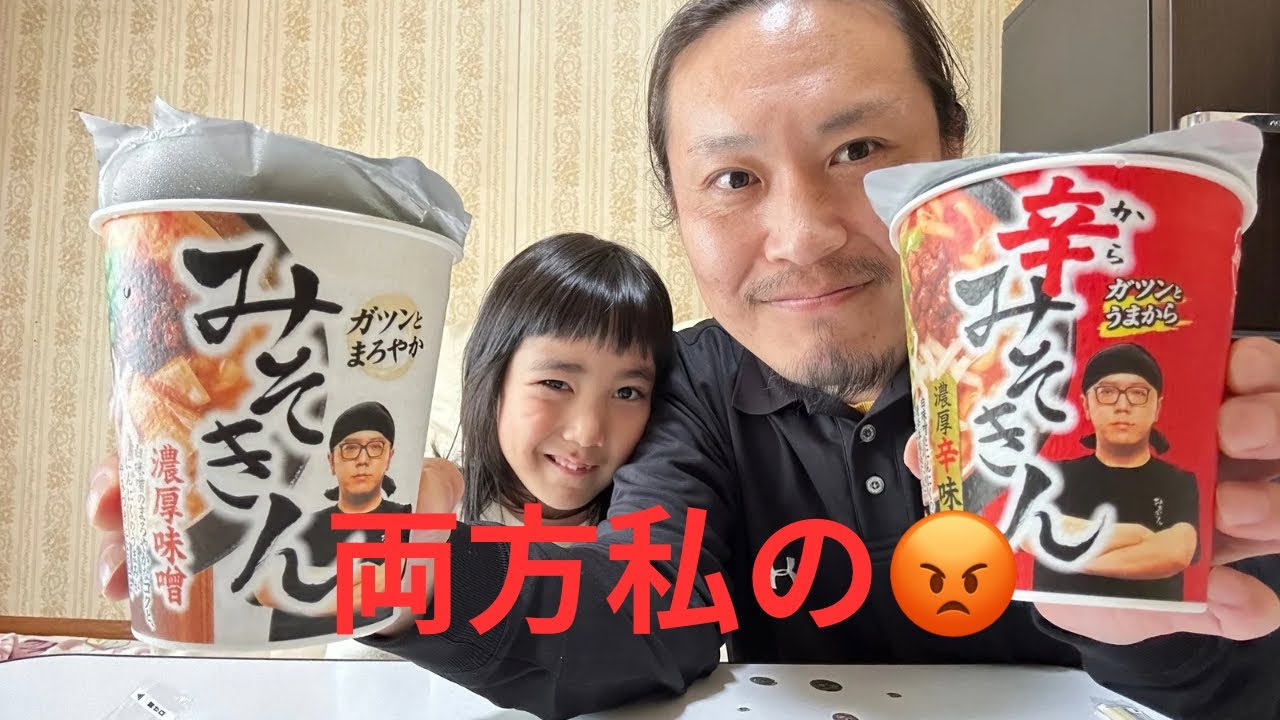 【究極の選択】ASD娘、みそきん２種を独占。白も赤も全部ひとりで食べたいの！