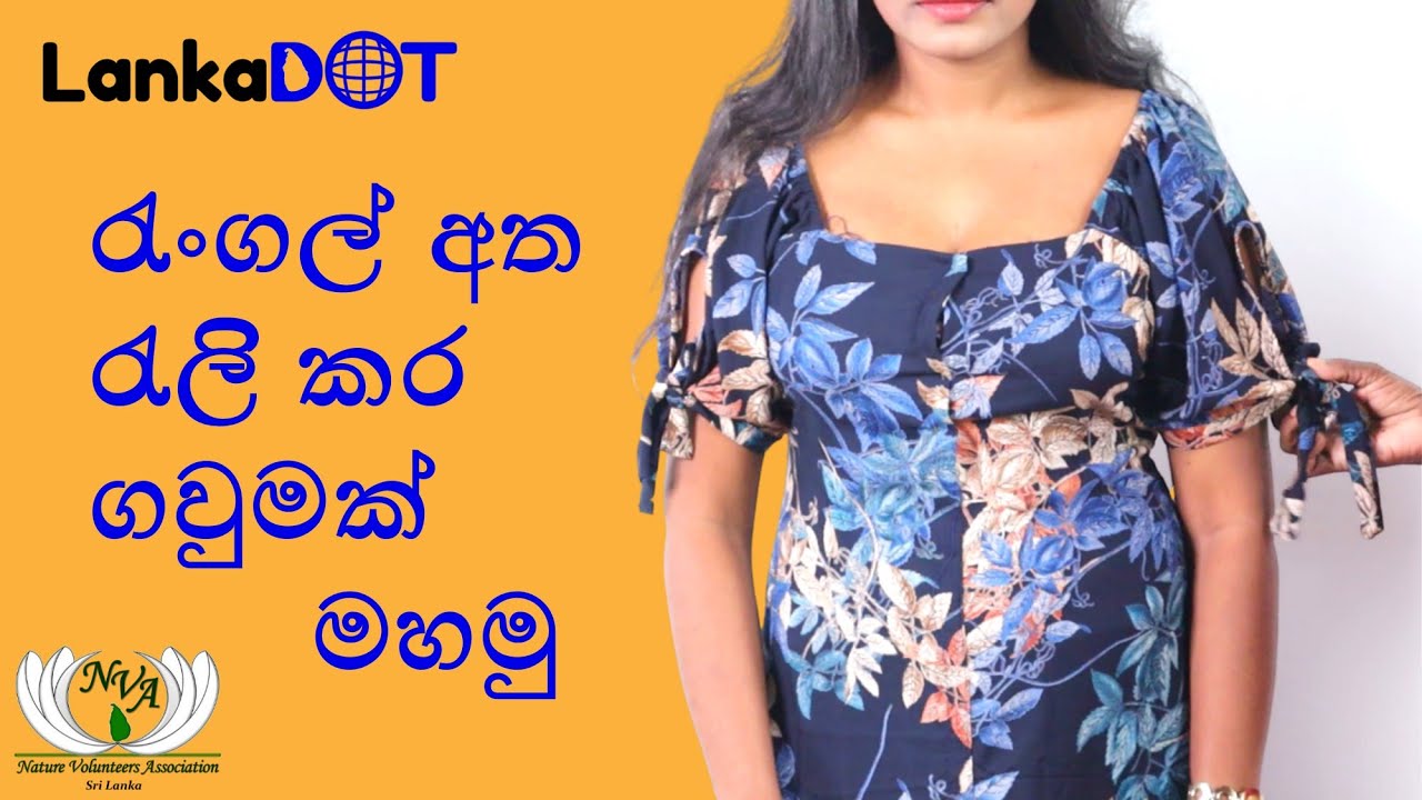 රැංගල් අත රැලිි කර ගවුමක | how to make a cut arm dress | advanced sewing class | LankaDOT