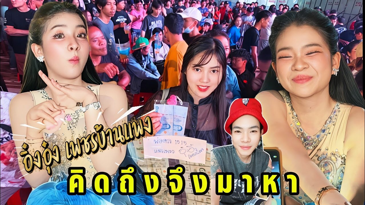 คิดถึงจึงมาหาลูกสาวคนเก่งอุ๋งอิ๋งเพชรบ้านแพงไม่เคยลืมจ้าลูกสาวคนสวย🫰💓งานปลวกแดงระยอง24/1/69