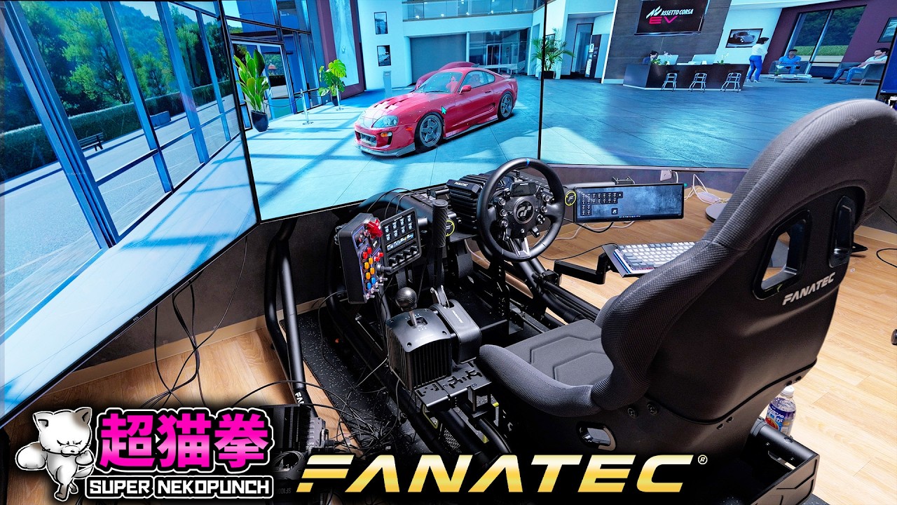倒産寸前から奇跡の復活！！！FANATEC渾身のシムコクピットをガチレビュー [ClubSport GT Cockpit] [超猫拳]