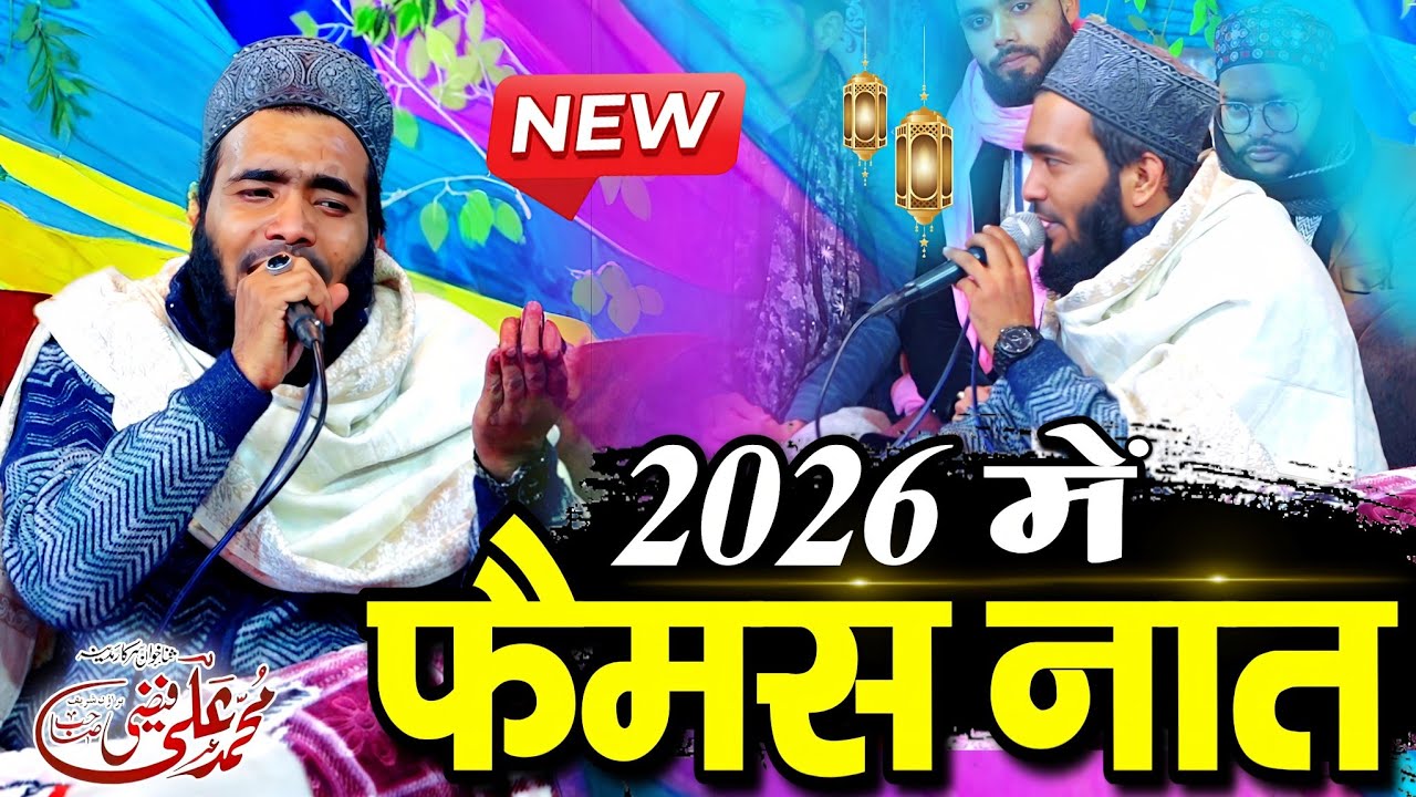 Mohammad Ali Faizi New Naat 2026 - Mohammad Ali Faizi ki Naat 2026 - New Naat Sharif 2026 