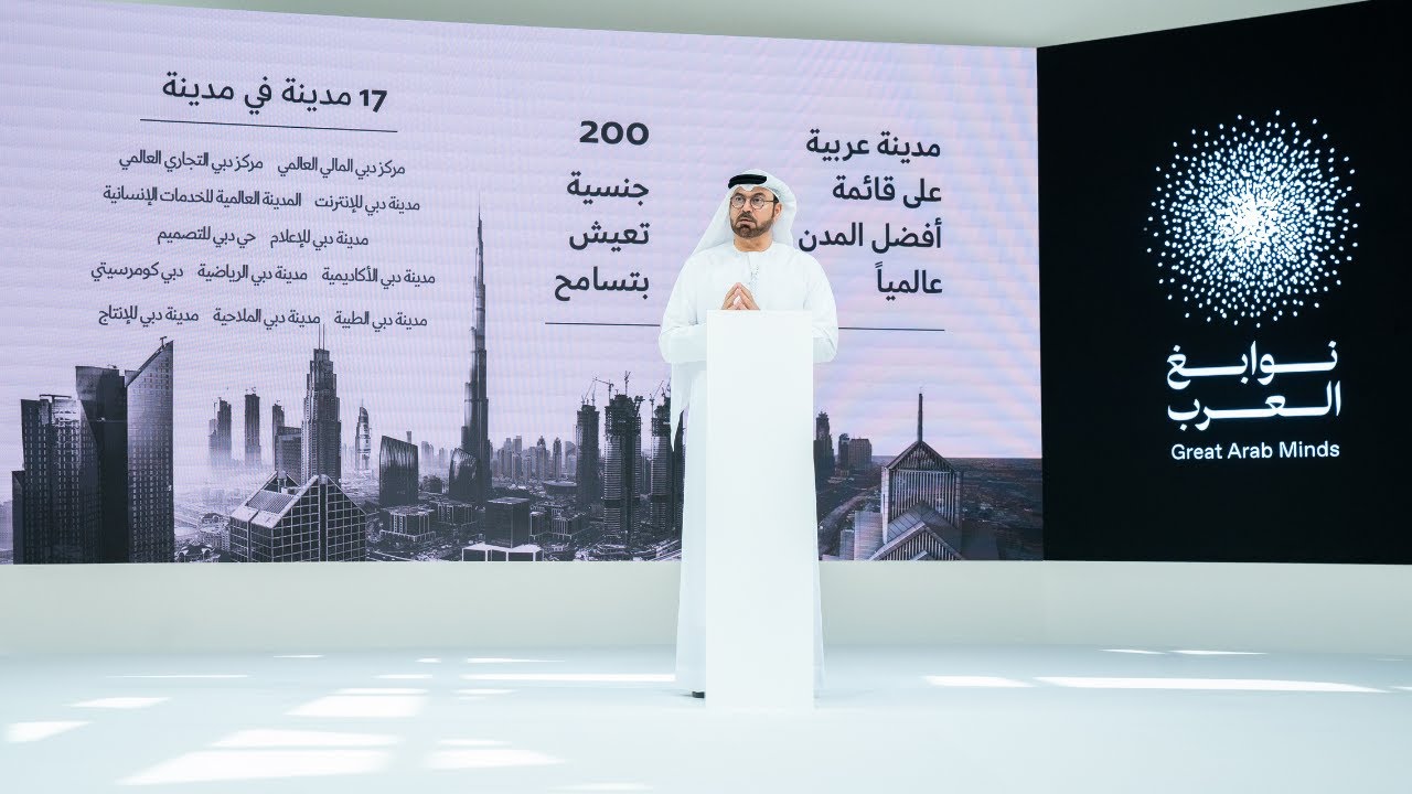 Great Arab Minds - Briefing Event | نوابغ العرب - إحاطة إعلامية